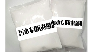 單過硫酸氫鉀復合鹽：醫院污水消毒的 “專業守護者”
